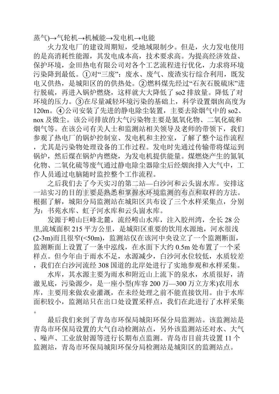 环境监测实习报告优秀范文.docx_第3页