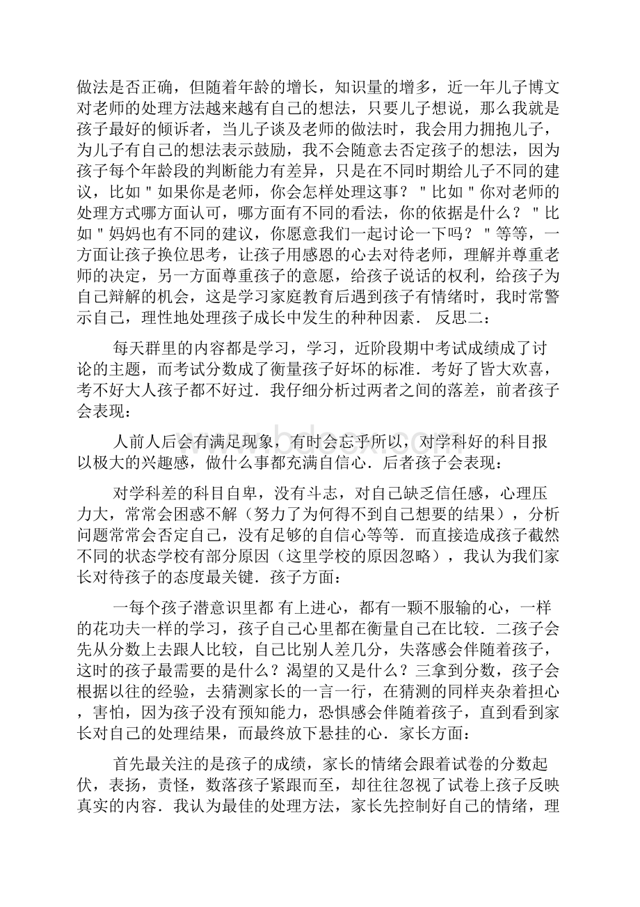 家长会的体会与家长会的感动范文合集.docx_第3页