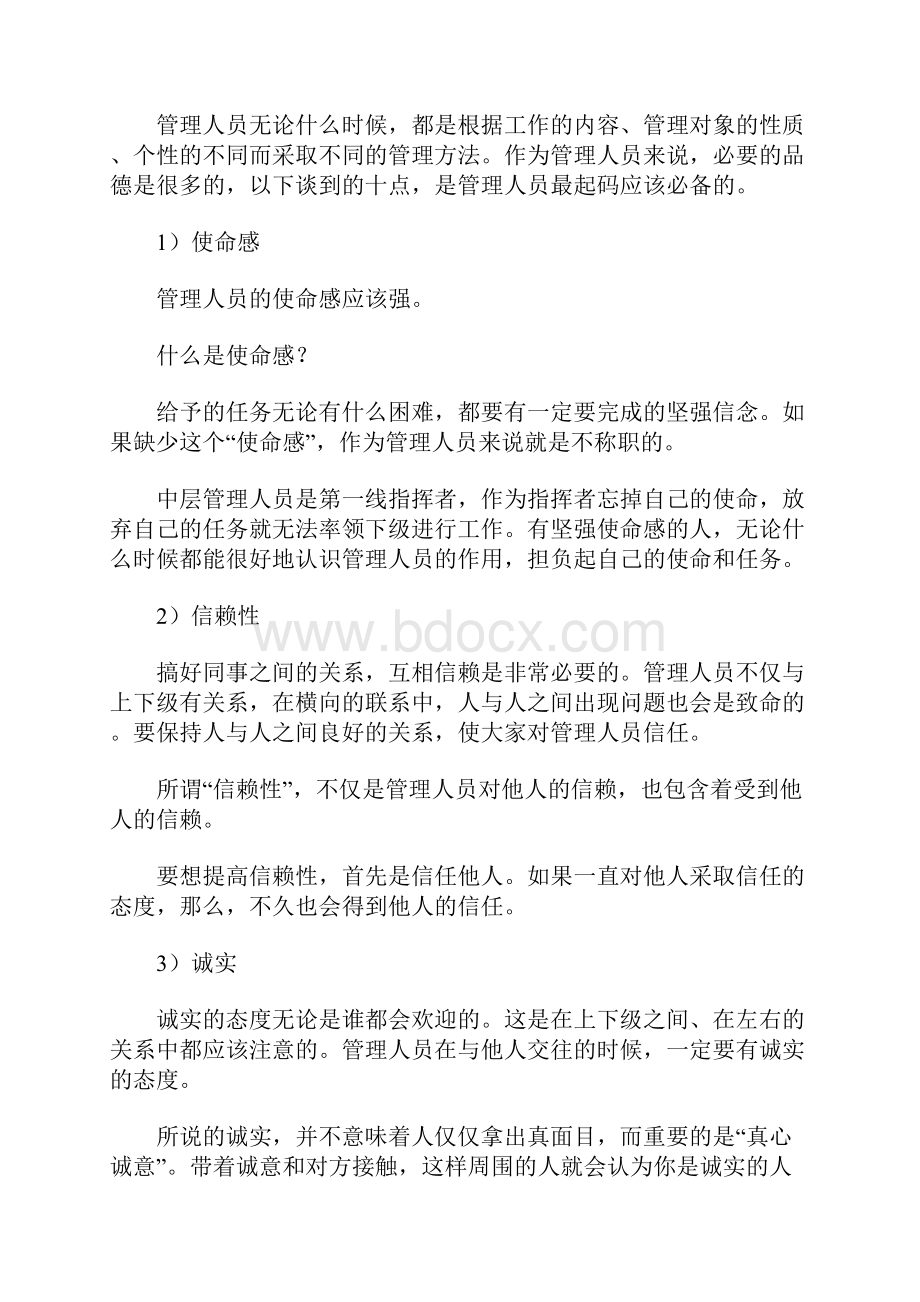 保健品销售经理标准办法.docx_第3页