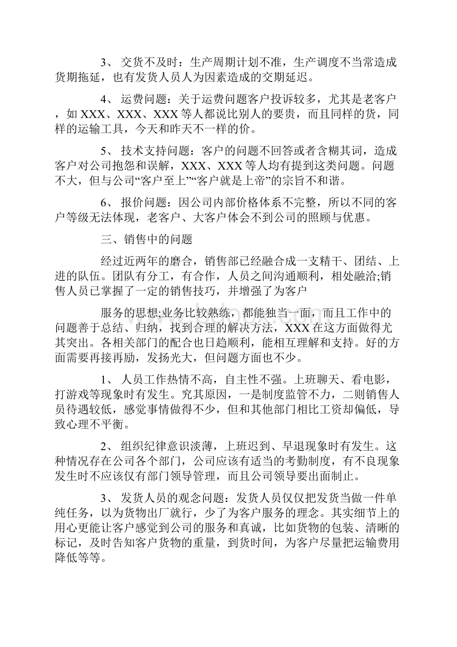 销售工作总结计划.docx_第2页