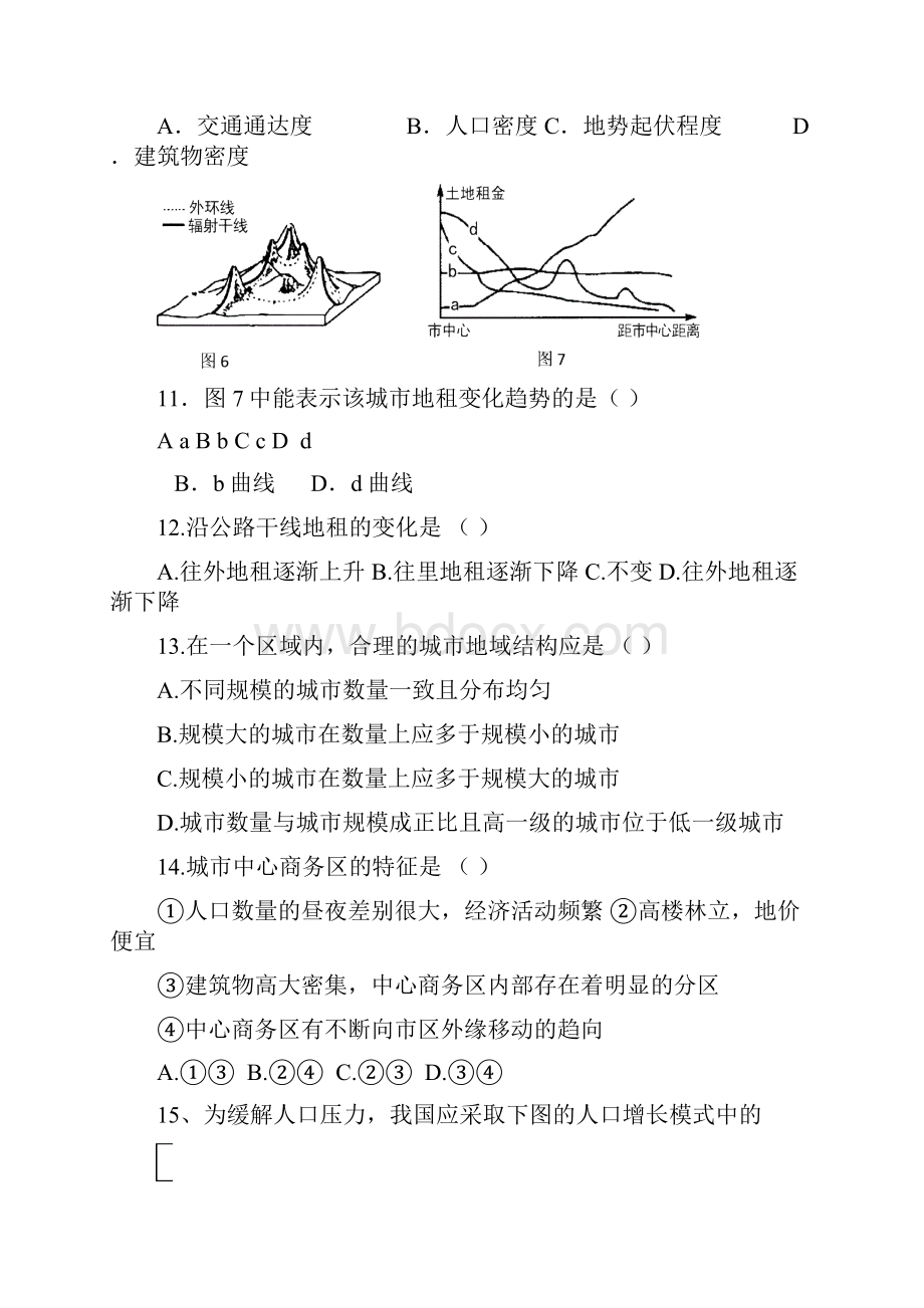 芜湖皖江中学高一地理下学期第一次测试题.docx_第3页