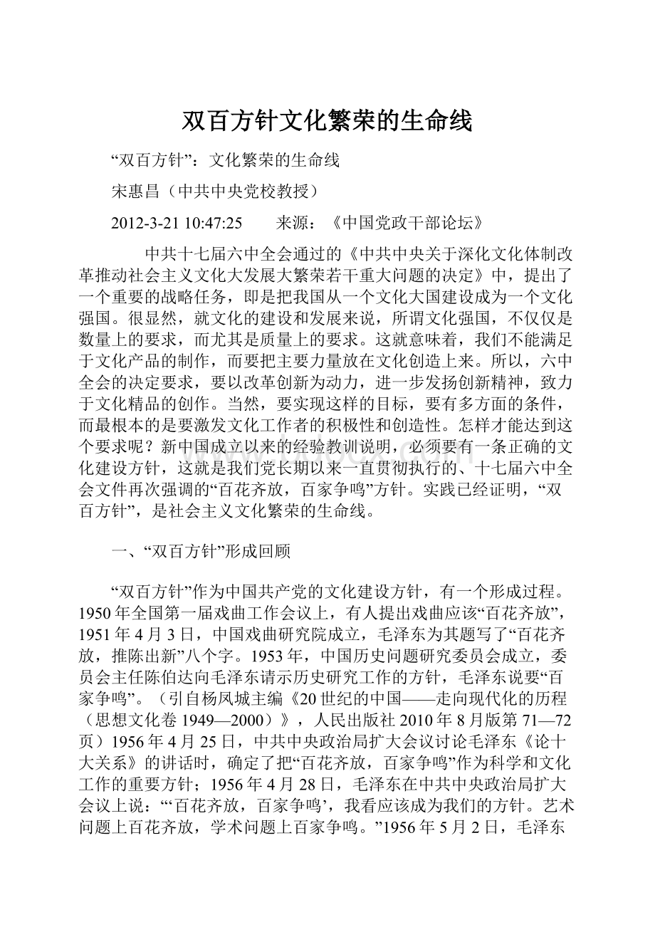 双百方针文化繁荣的生命线.docx_第1页