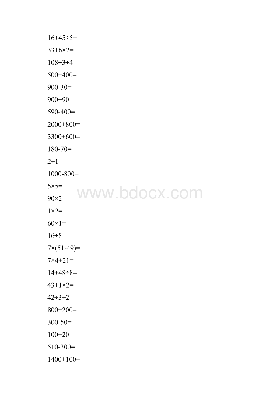 二年级数学下册口算练习册强烈推荐25.docx_第3页