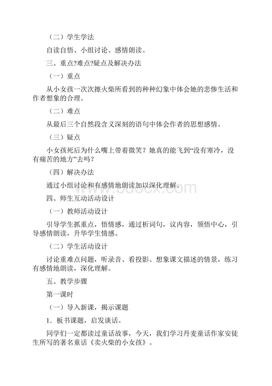 卖火柴的小女孩教学设计.docx_第2页