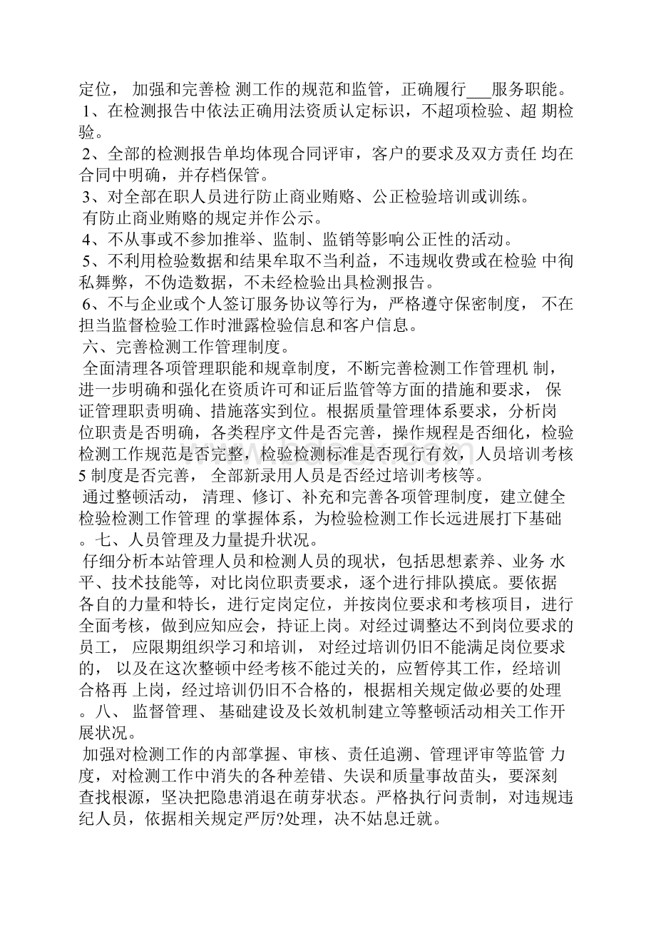 汽车检测员工作总结.docx_第3页