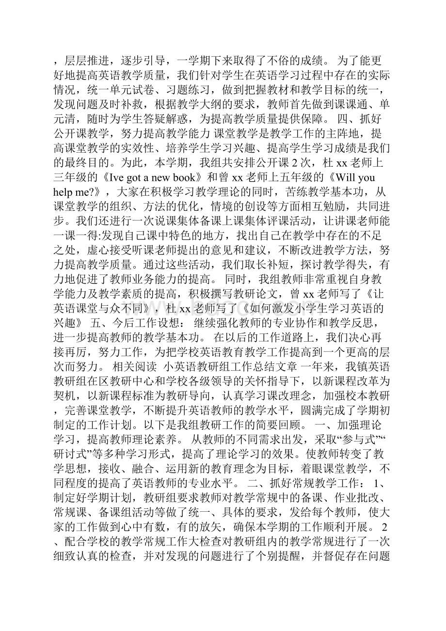 小学英语教研组工作总结范文.docx_第2页