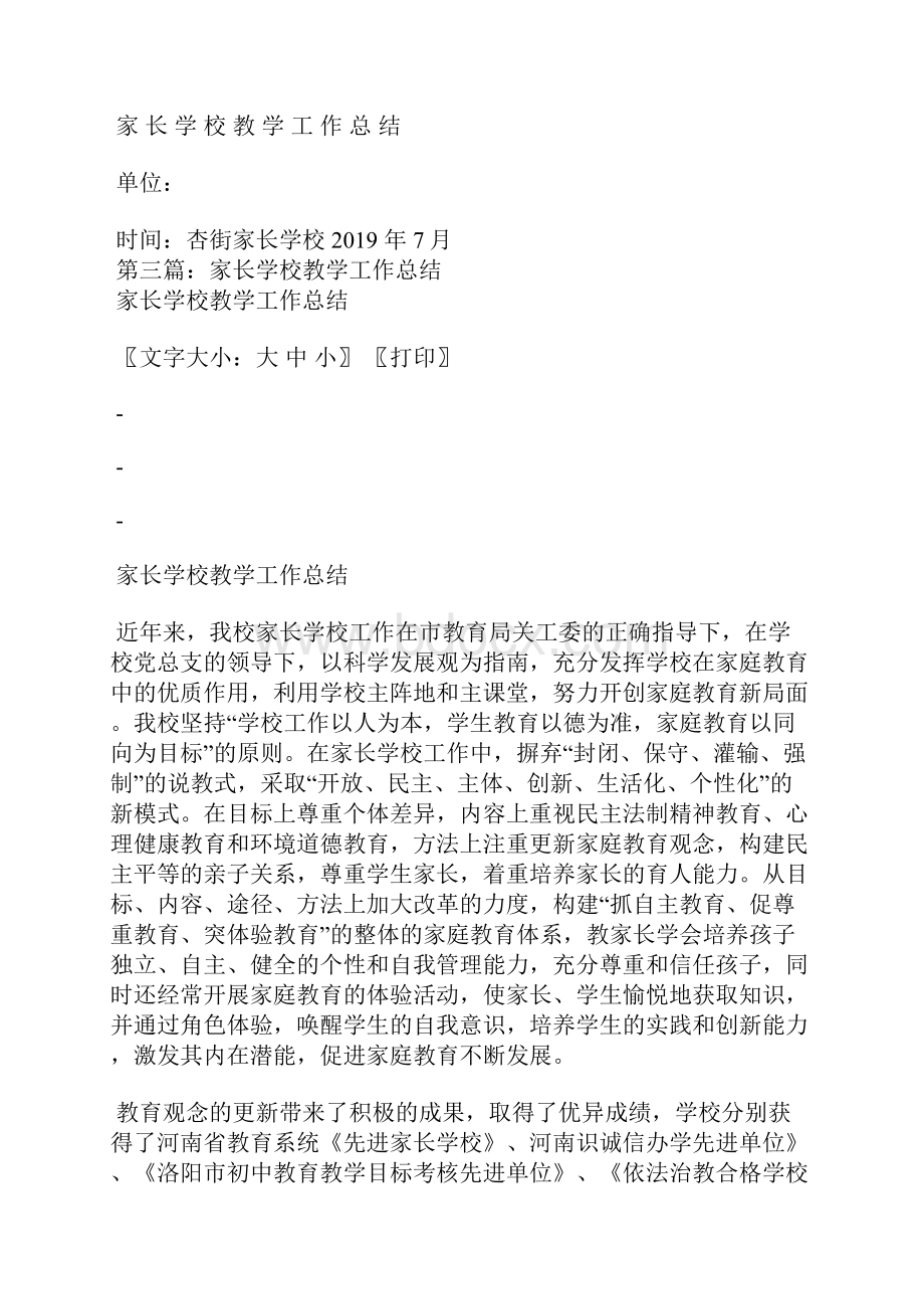 家长学校教师教学工作总结精选汇编.docx_第3页