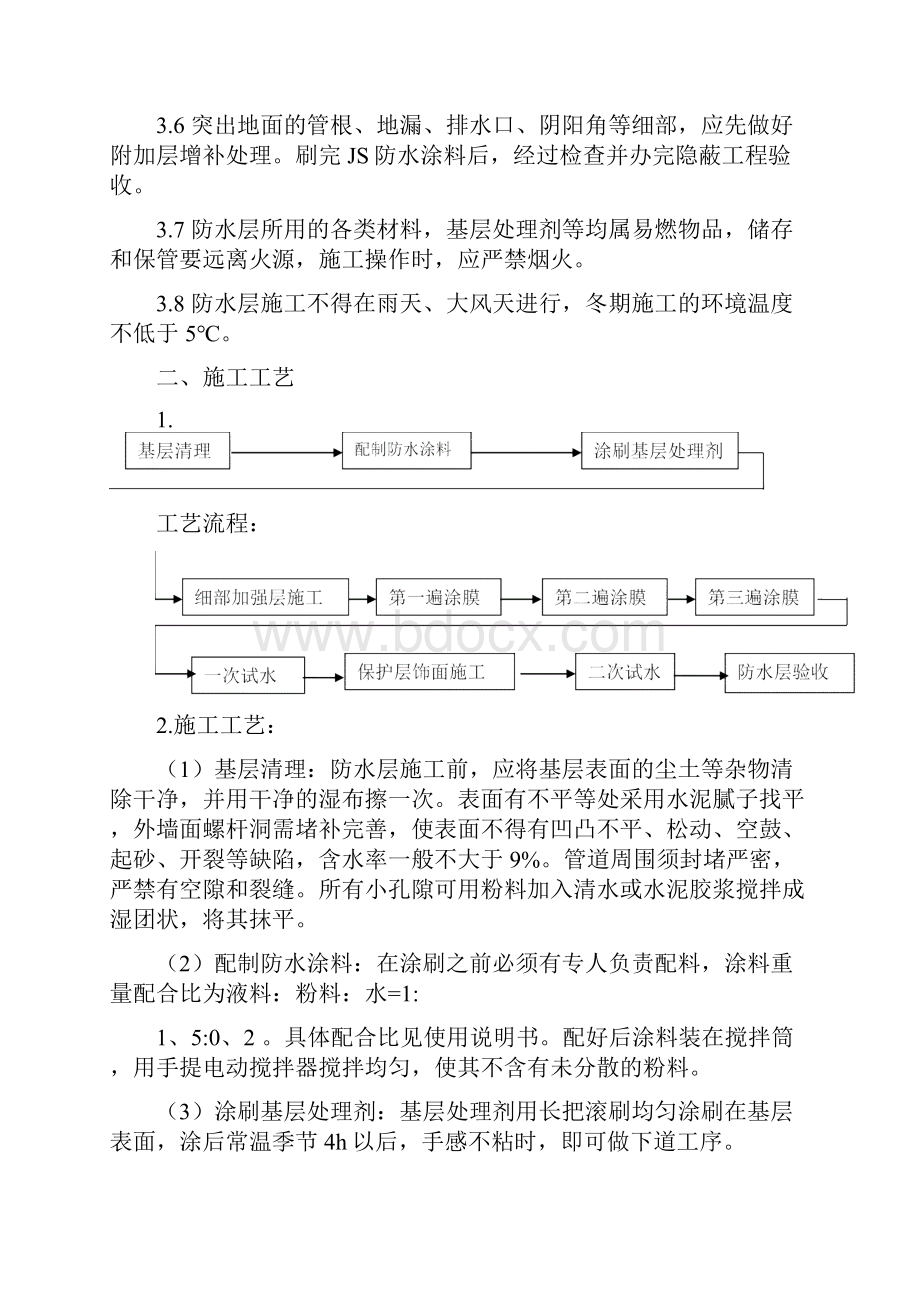 JS防水涂料技术交底大全.docx_第2页