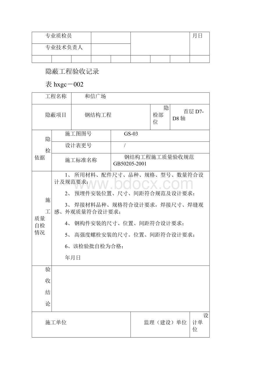 钢结构隐蔽工程验收记录.docx_第2页