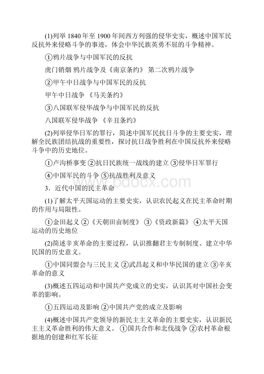 山东省普通高中学生学业水平考试纲要附样题.docx_第3页