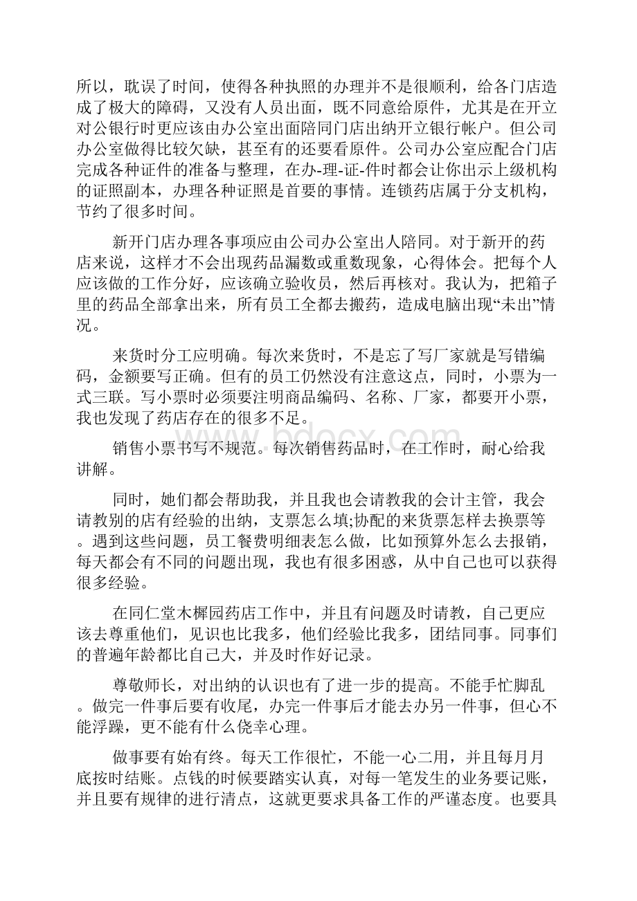 对出纳的认识也有了进一步的提高.docx_第2页