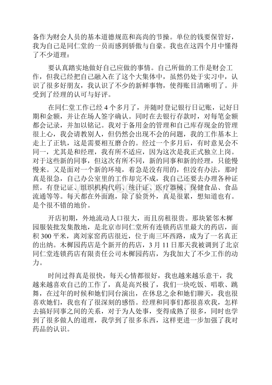 对出纳的认识也有了进一步的提高.docx_第3页