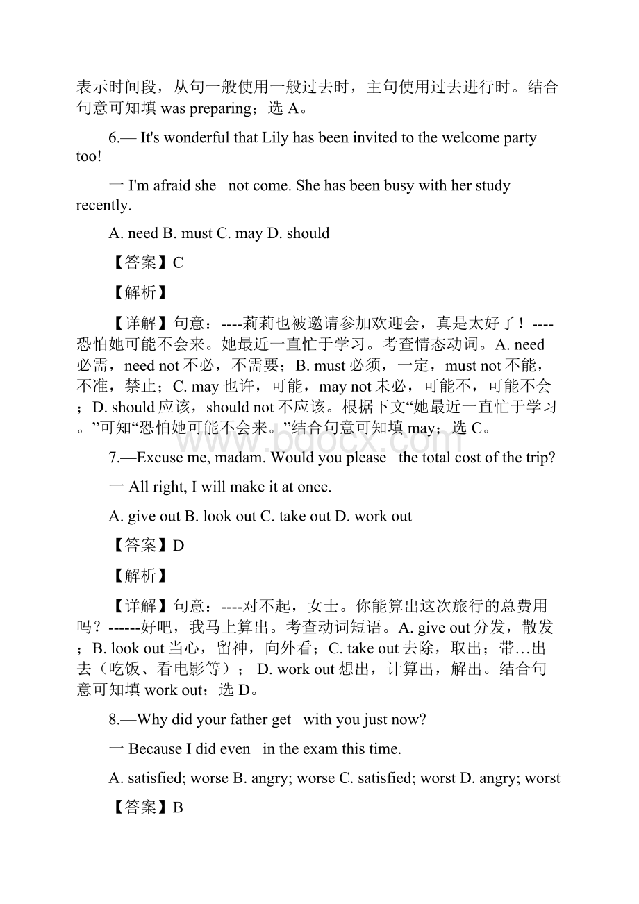 精品解析校级联考江苏省苏州市园区届九年级中考一模英语试题解析版.docx_第3页