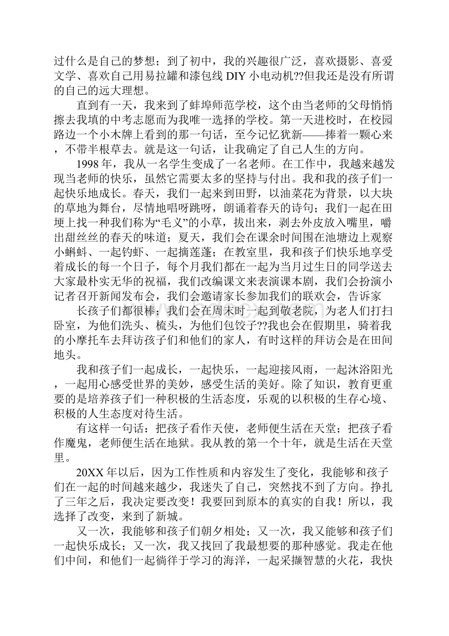 我的教育梦演讲稿5篇.docx_第2页