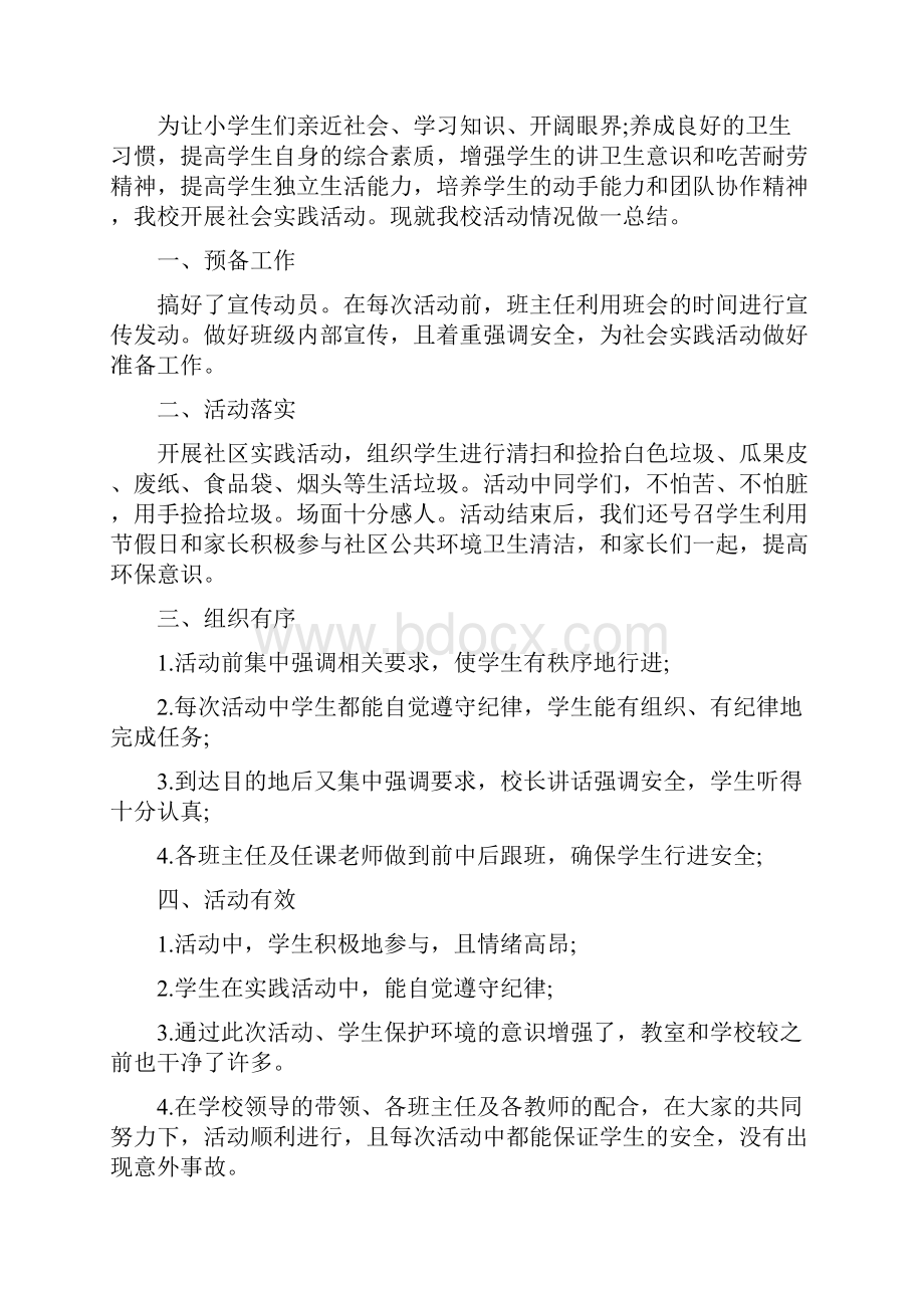 精小学生暑假社会实践活动总结.docx_第2页