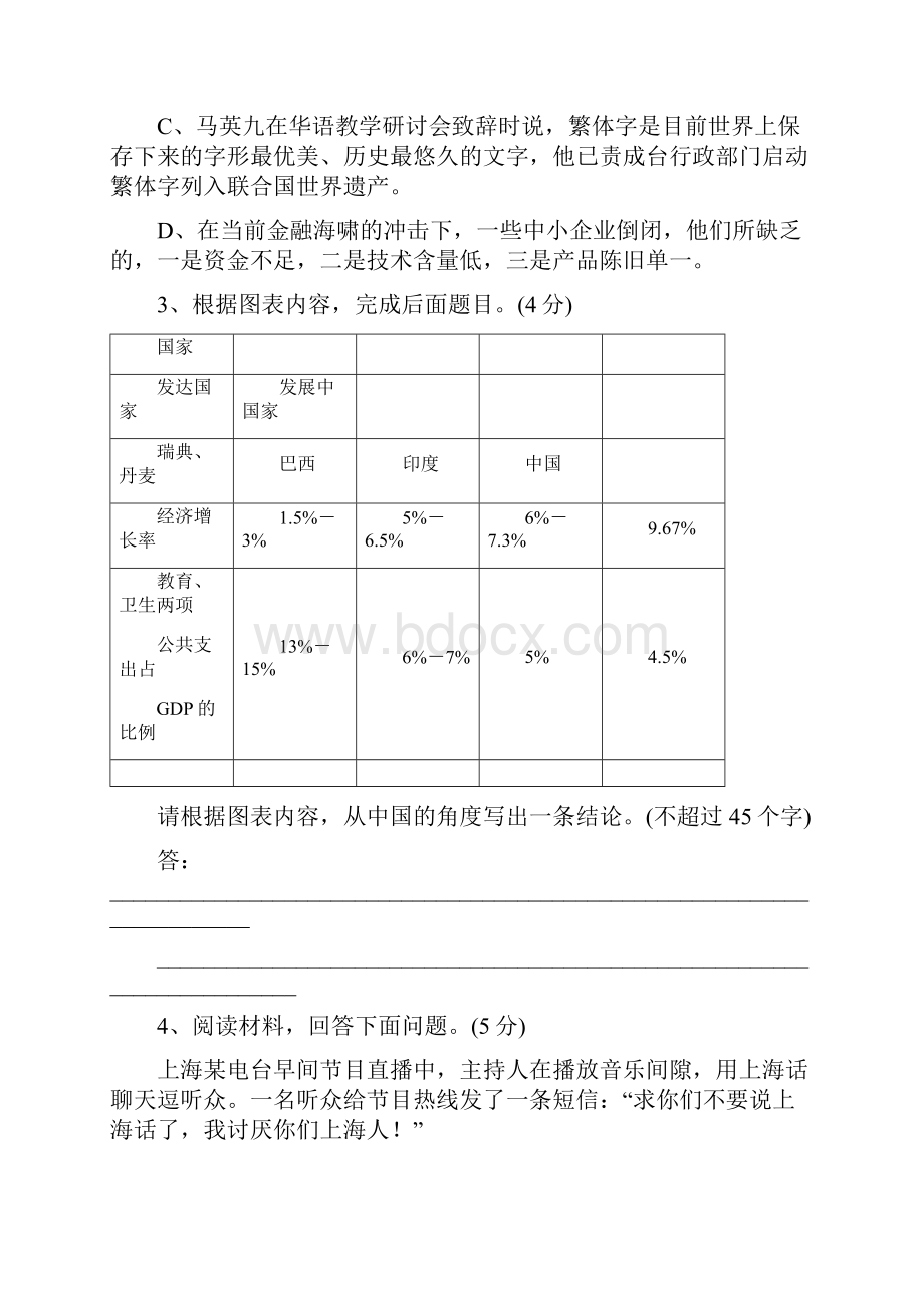 新资料高考语文二轮练习测评手册江苏专版阶段评估检测二.docx_第2页