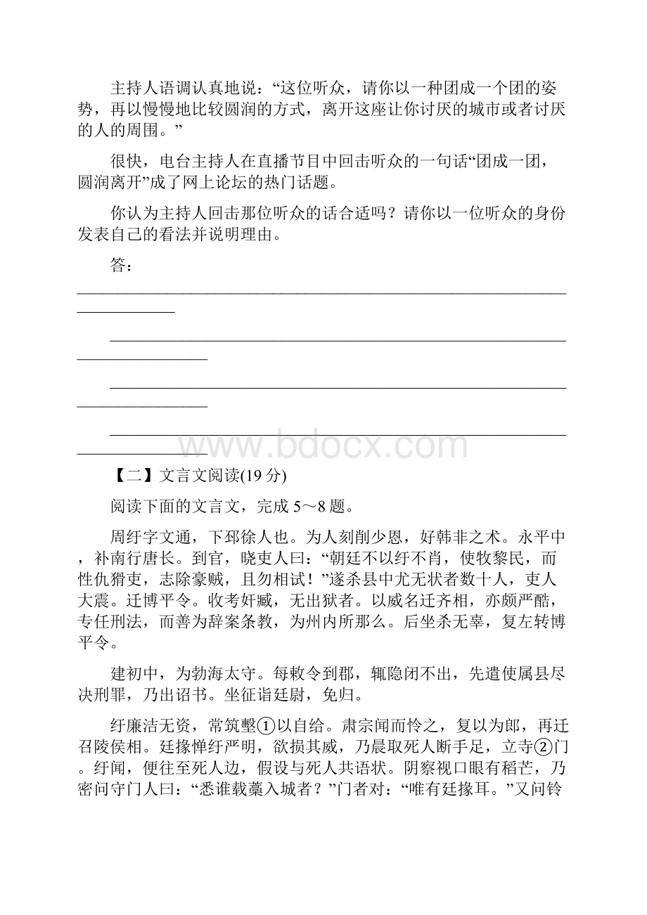 新资料高考语文二轮练习测评手册江苏专版阶段评估检测二.docx_第3页