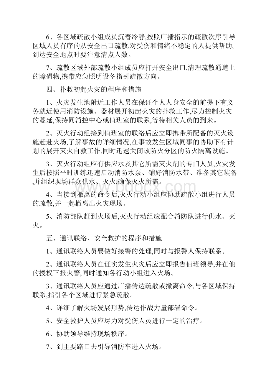 宾馆灭火和应急疏散预案及全套消防文件资料.docx_第3页