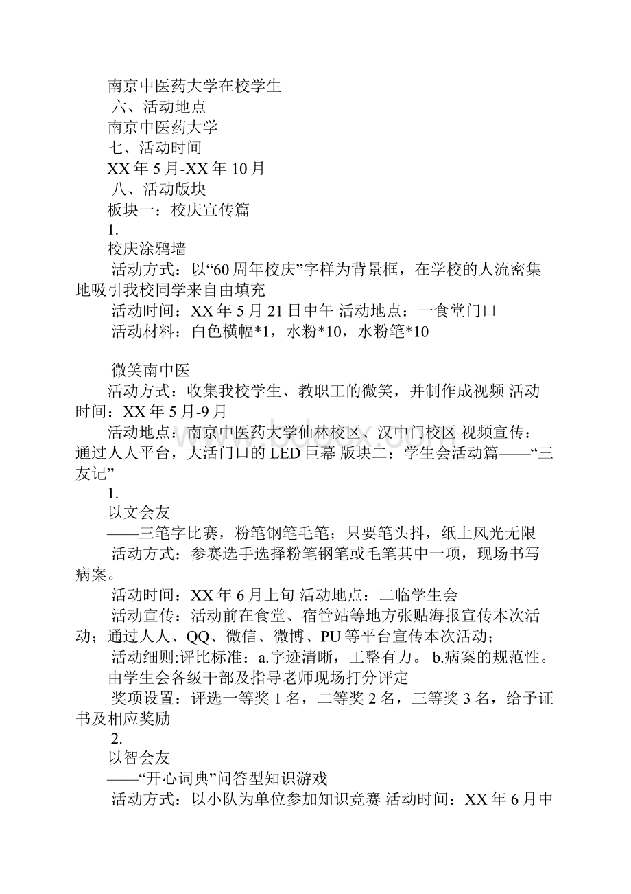 校庆活动策划书学习部.docx_第2页