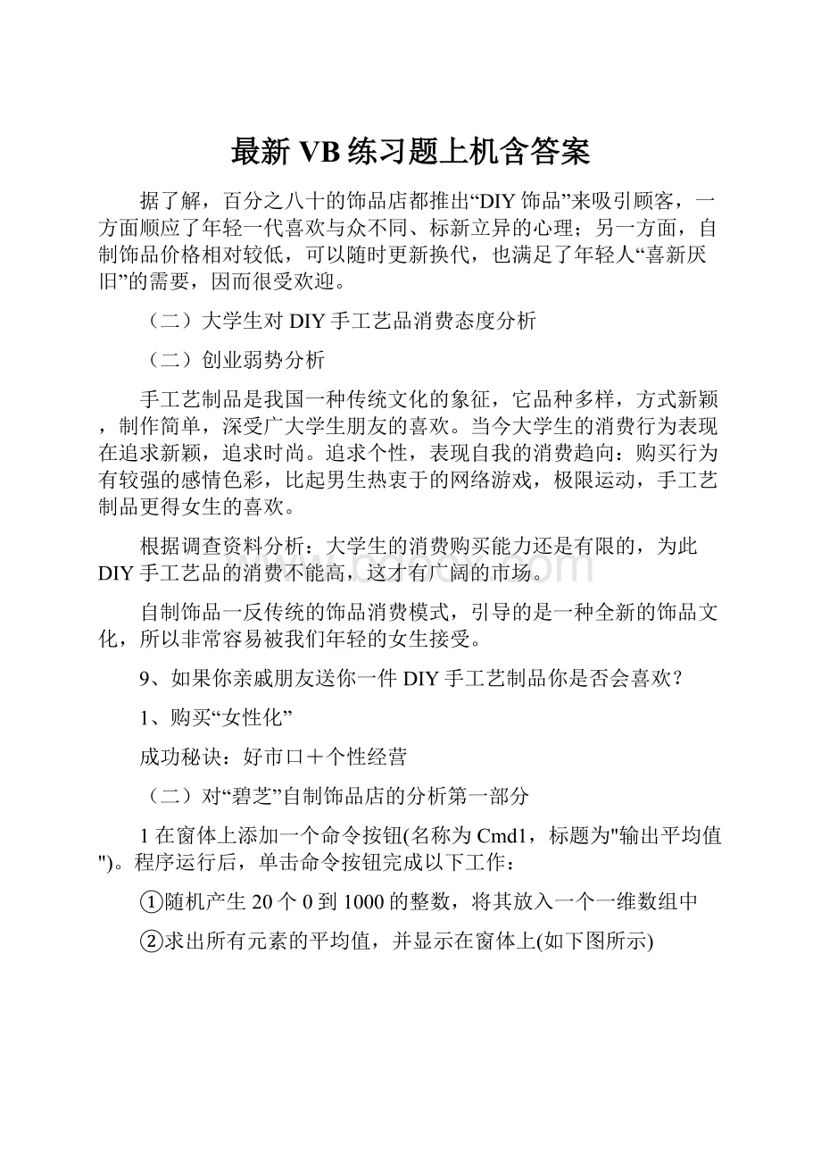 最新VB练习题上机含答案.docx