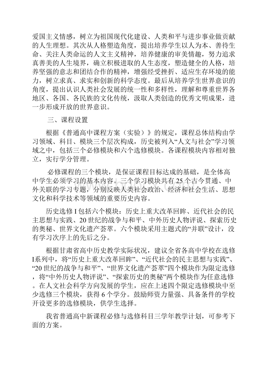 甘肃省普通高历史课程实施指导意见.docx_第3页