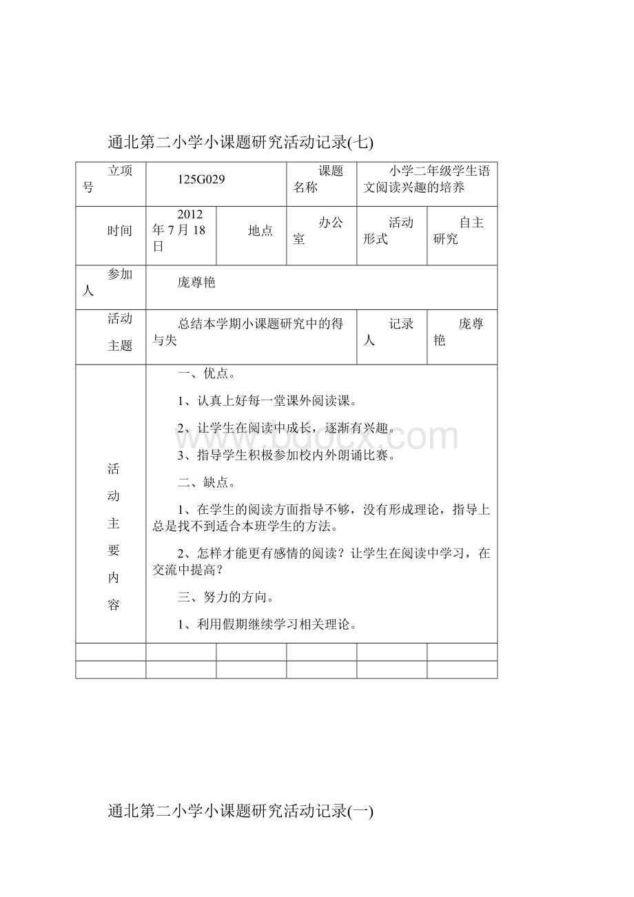 小学二年级学生语文阅读兴趣的培养研究活动记录.docx_第3页