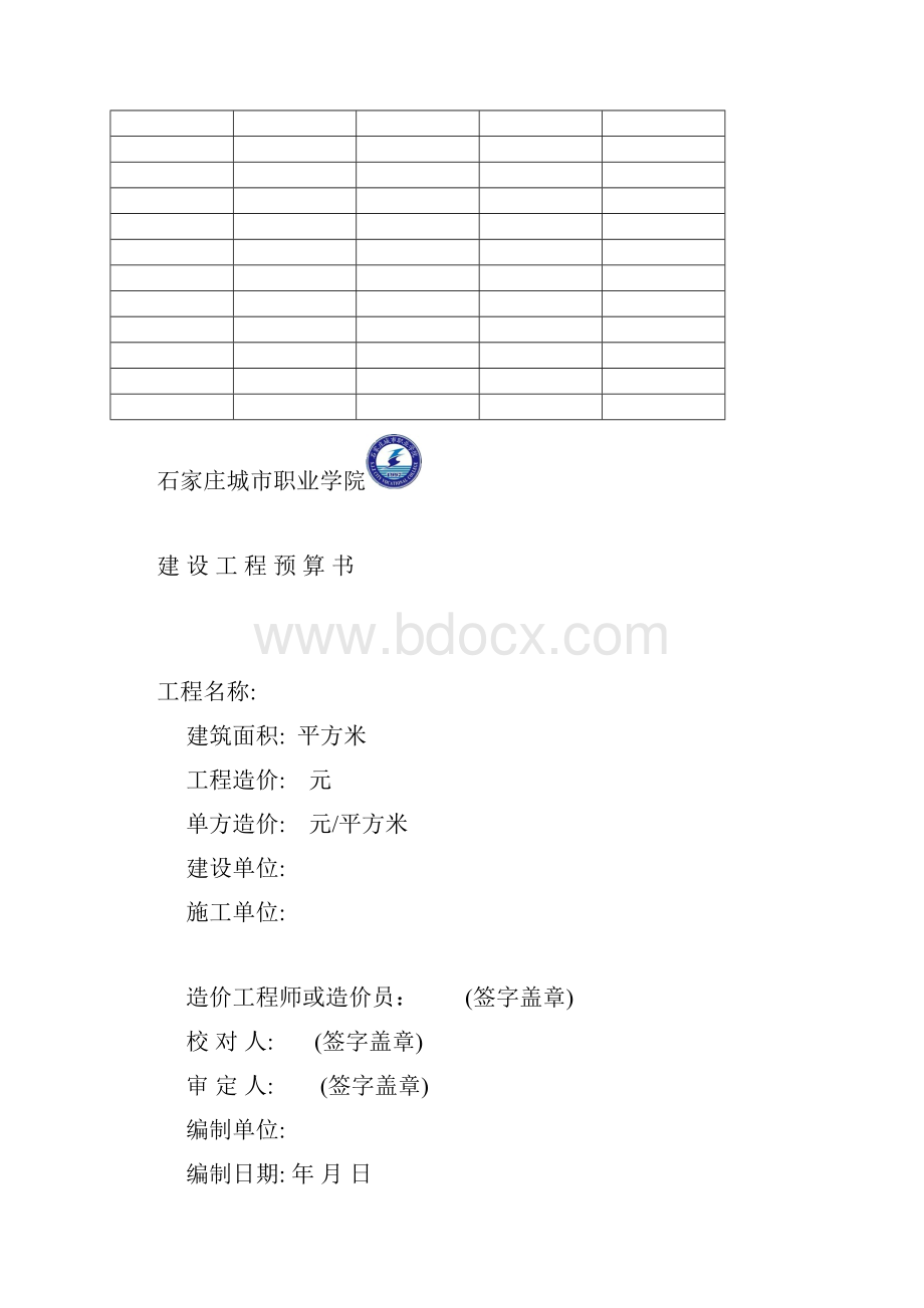 工程量计算书样本全解.docx_第2页