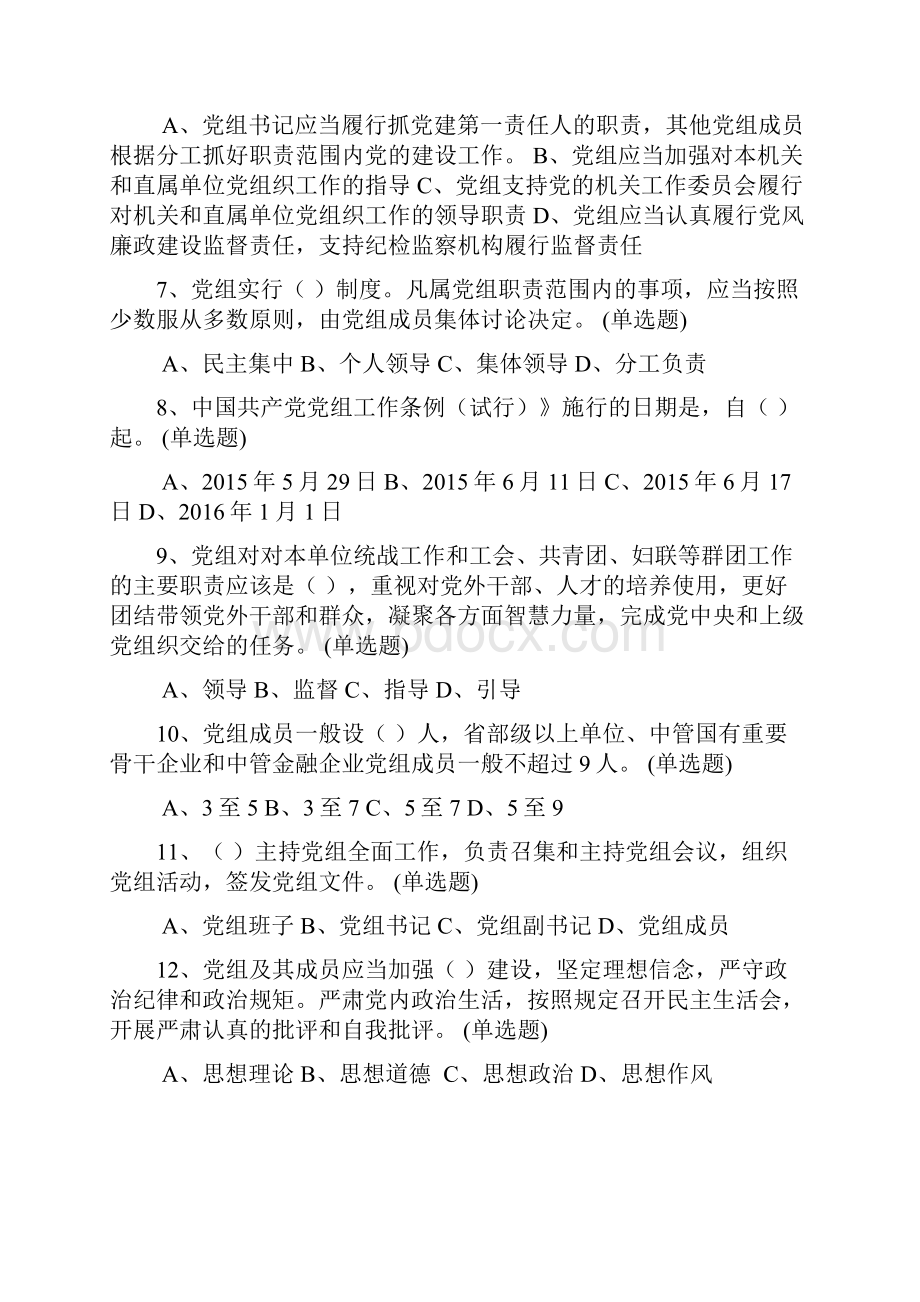 云南省党章党规知识网络测试答案.docx_第2页