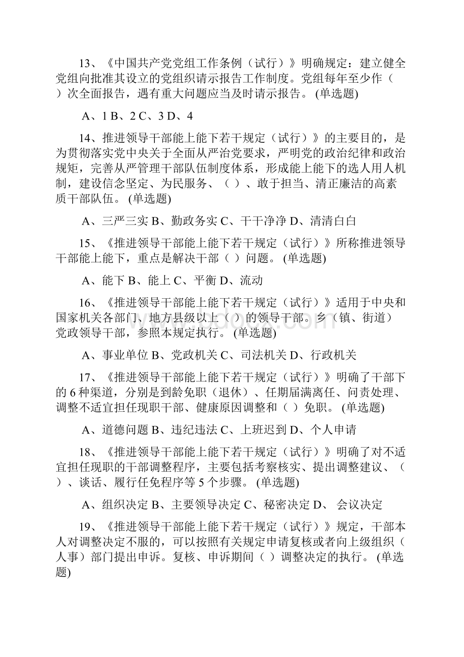 云南省党章党规知识网络测试答案.docx_第3页