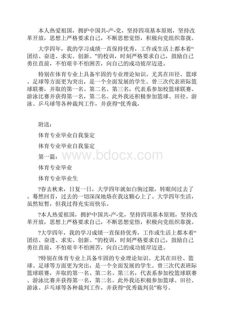 体育专业毕业生自我鉴定完整版.docx_第3页