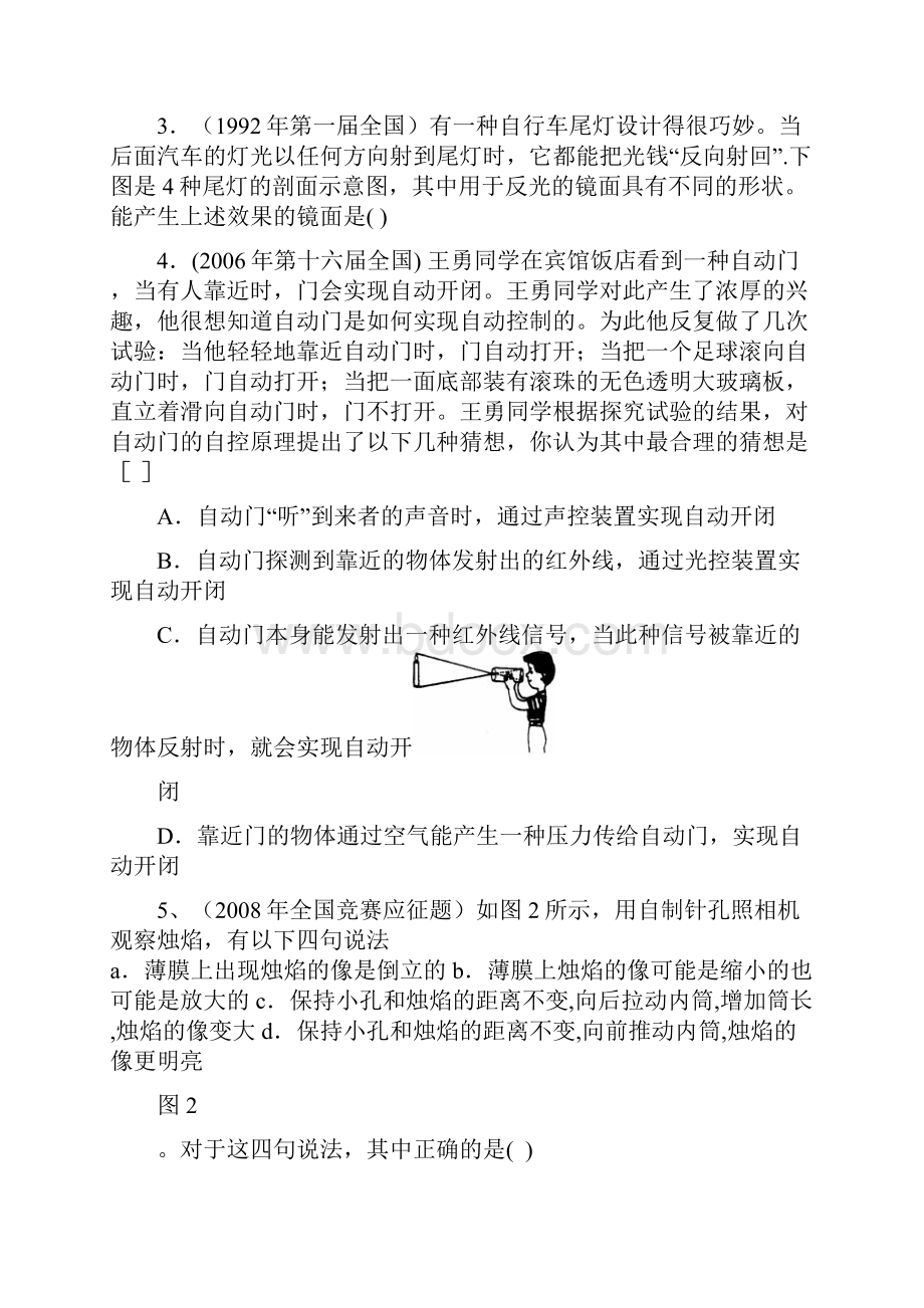 第二章光现象竞赛汇编.docx_第2页