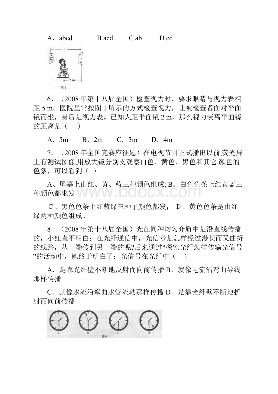 第二章光现象竞赛汇编.docx_第3页