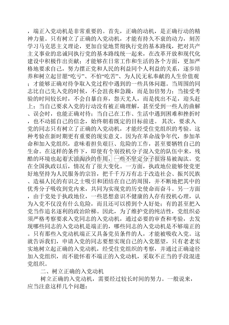 入党培训班讲话以实际行动做一名合格的共产党员.docx_第2页