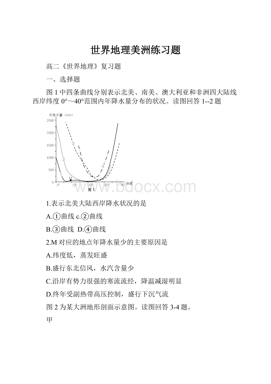 世界地理美洲练习题.docx