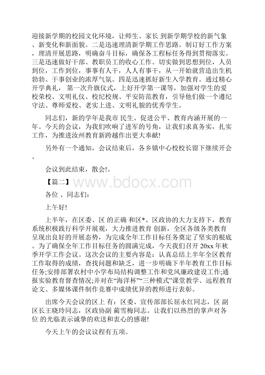 新学期开学会议主持词结尾.docx_第2页