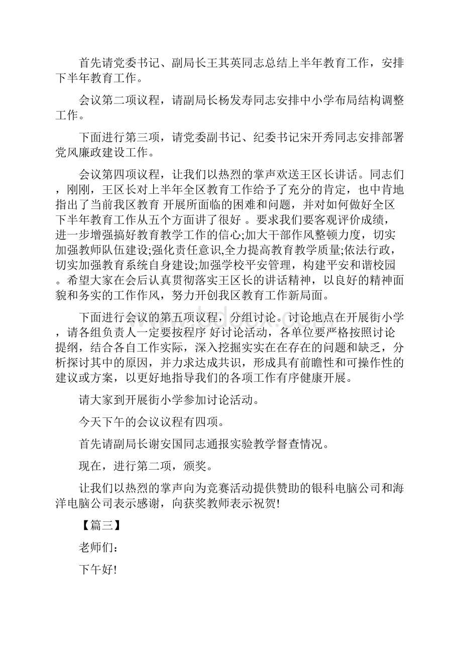 新学期开学会议主持词结尾.docx_第3页