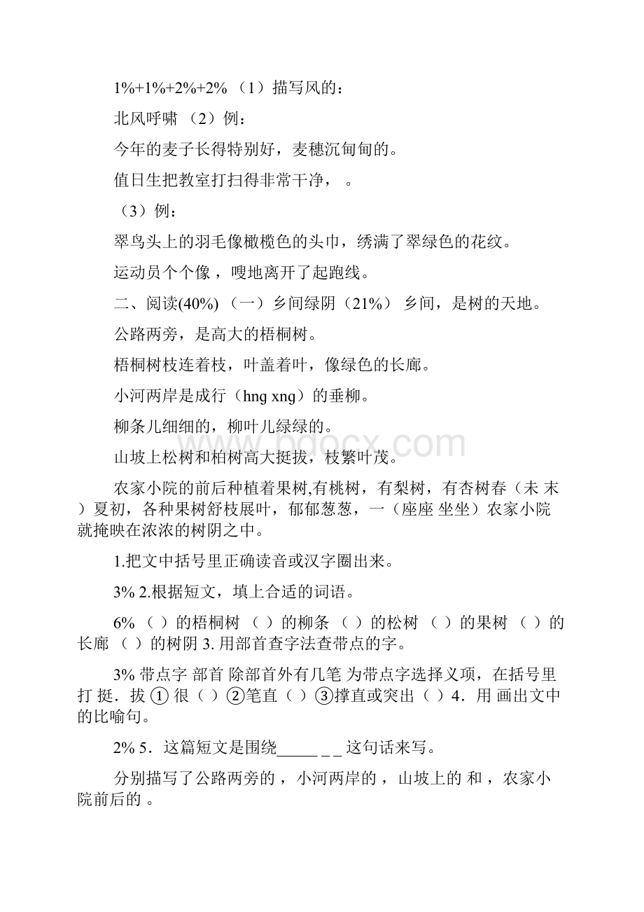 沪教版三年级上册语文 期中测试附答案.docx_第2页