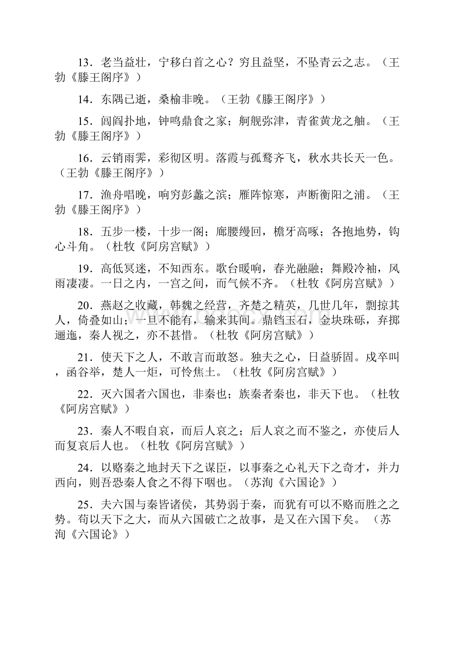 必背高中名篇名句整理.docx_第2页