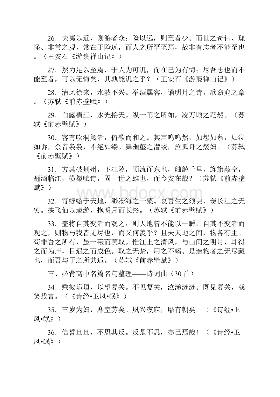 必背高中名篇名句整理.docx_第3页