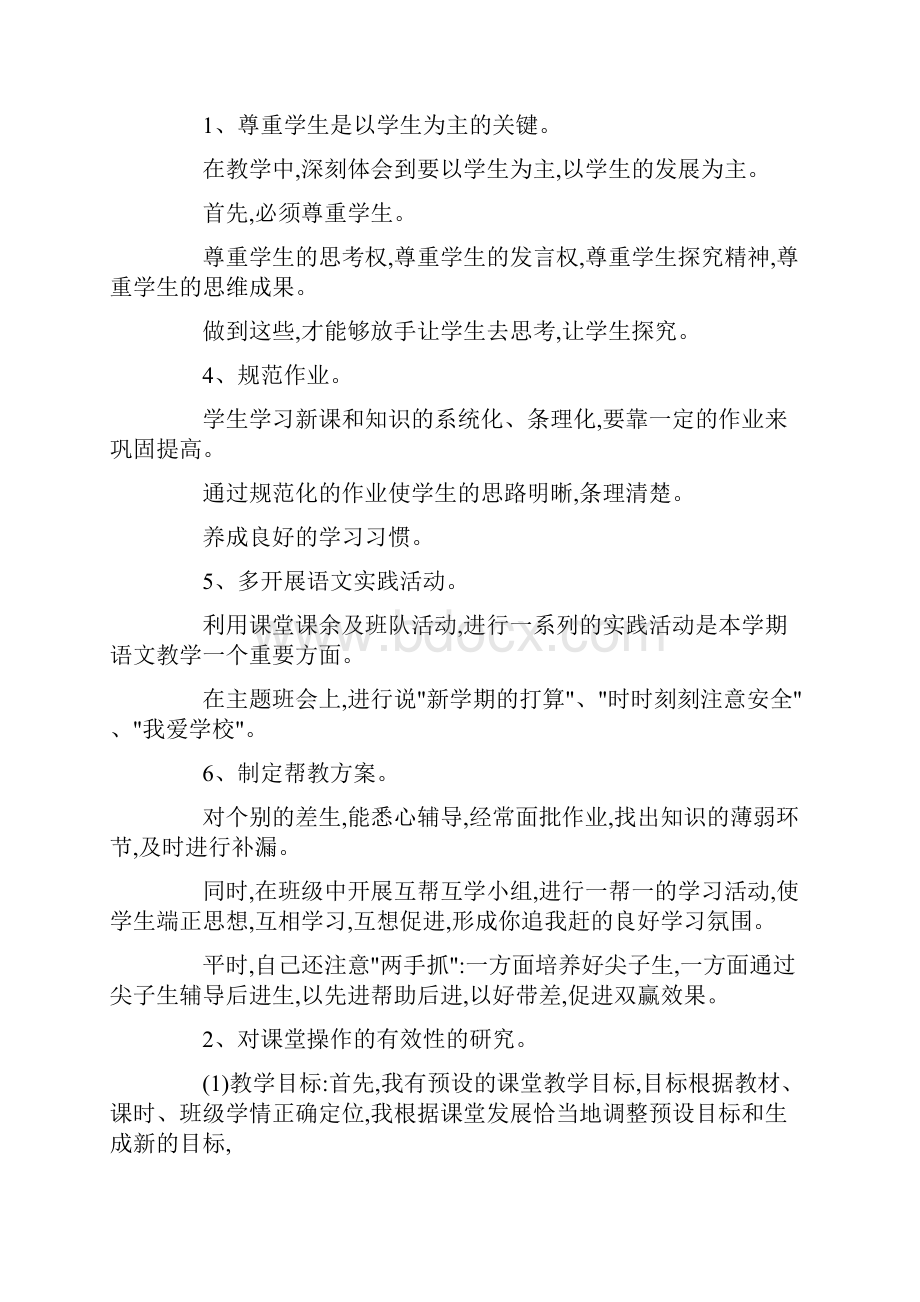 教师年度考核个人总结范本.docx_第2页