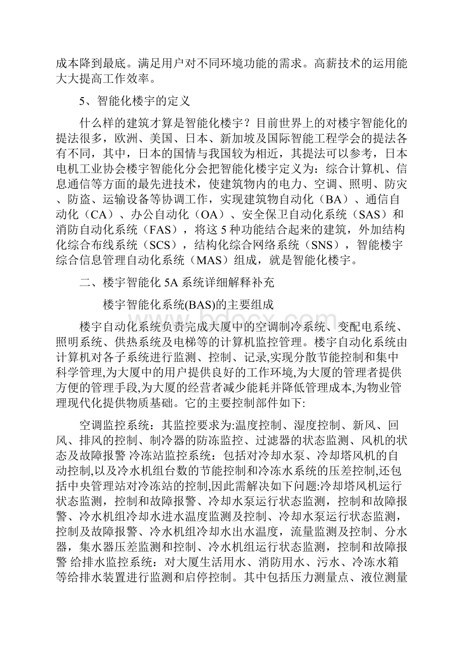 房开企业智能化设备及其内容含义.docx_第3页