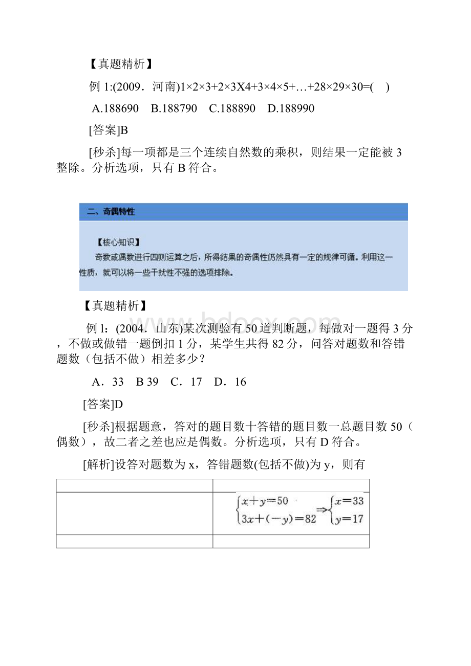 数学运算 秒杀技巧培训资料.docx_第2页