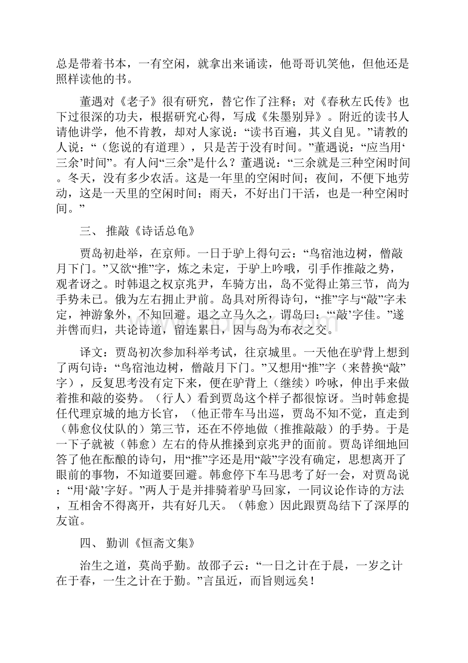 中考语文课外文言文精选阅读.docx_第2页