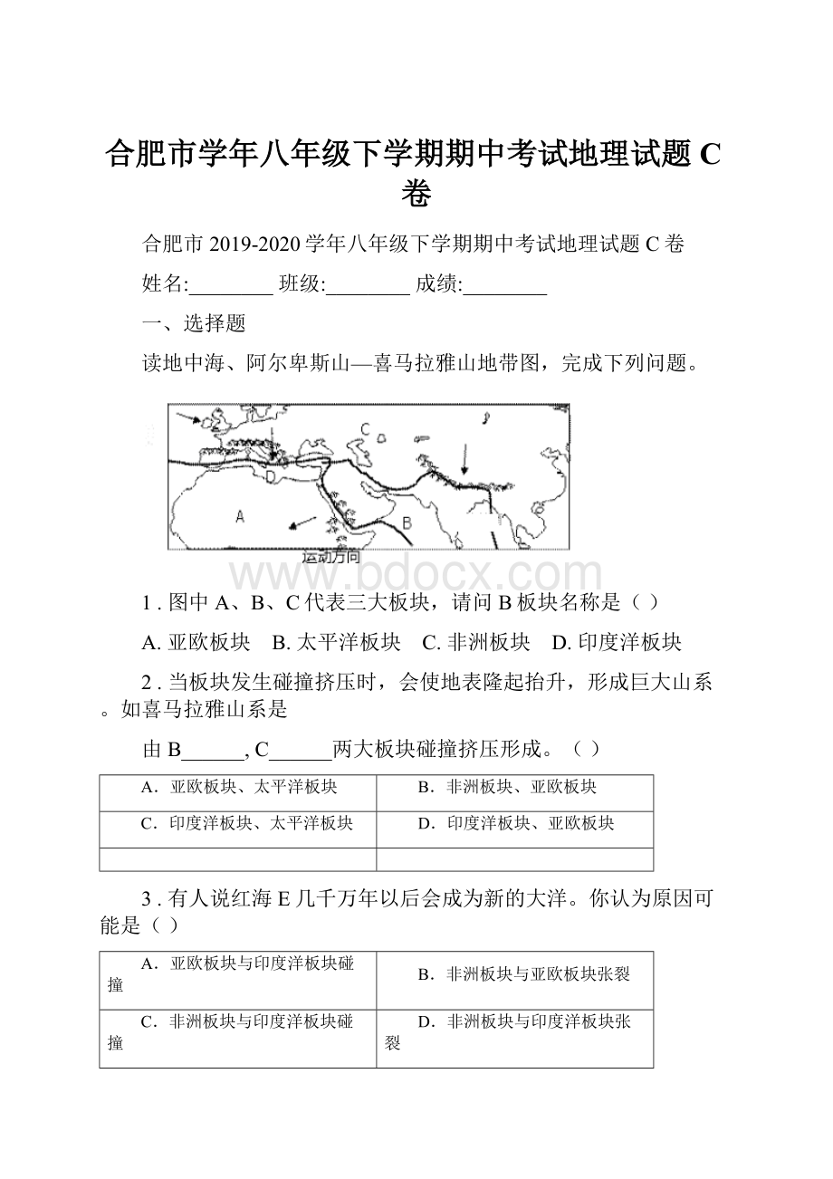 合肥市学年八年级下学期期中考试地理试题C卷.docx_第1页