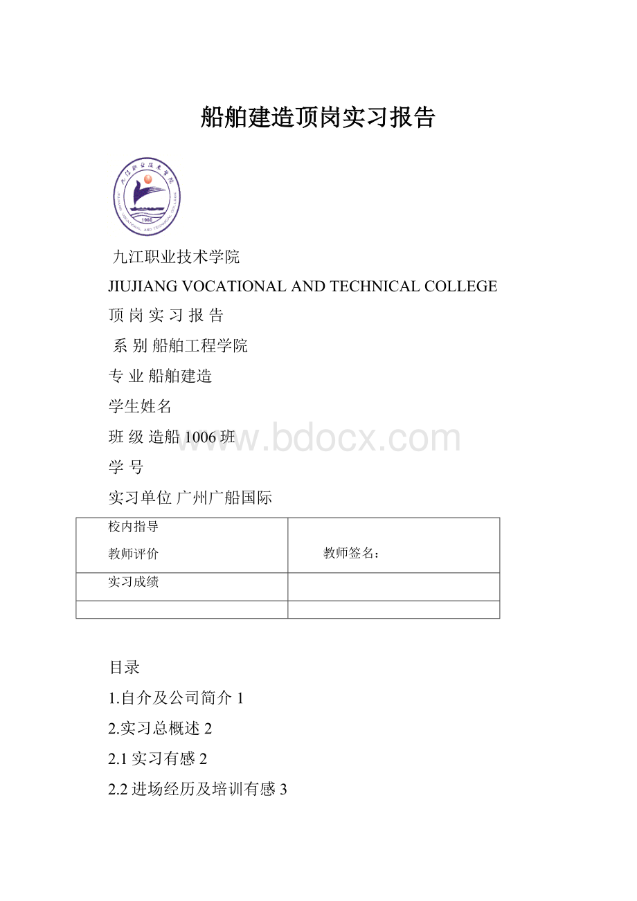 船舶建造顶岗实习报告.docx