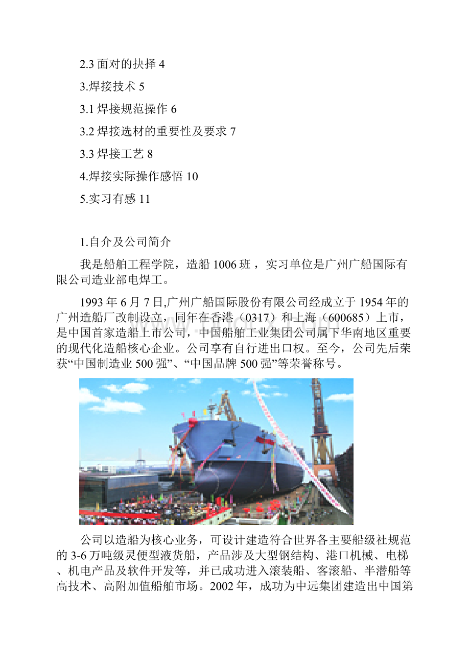 船舶建造顶岗实习报告.docx_第2页