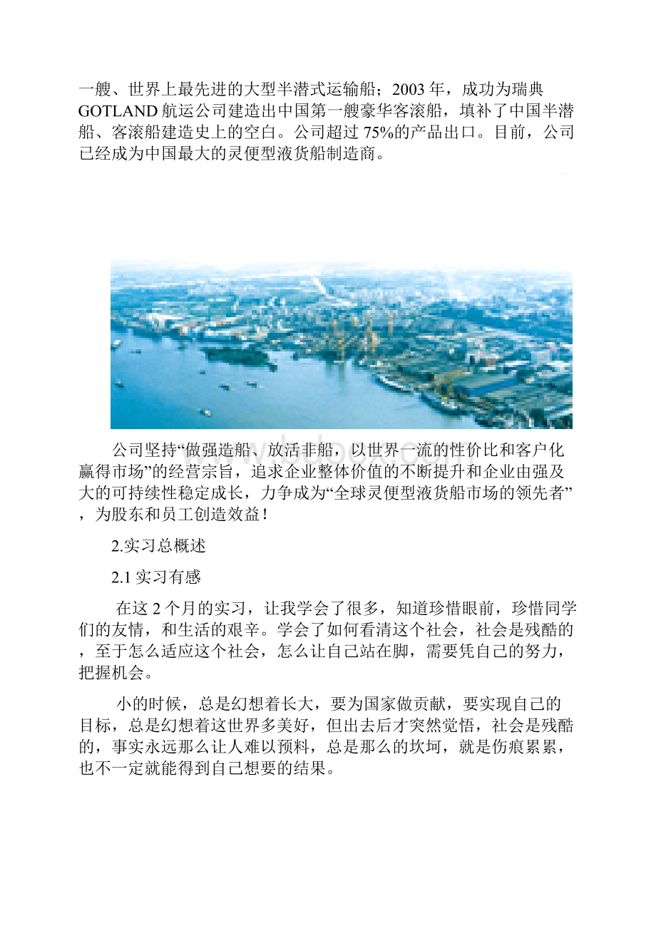 船舶建造顶岗实习报告.docx_第3页