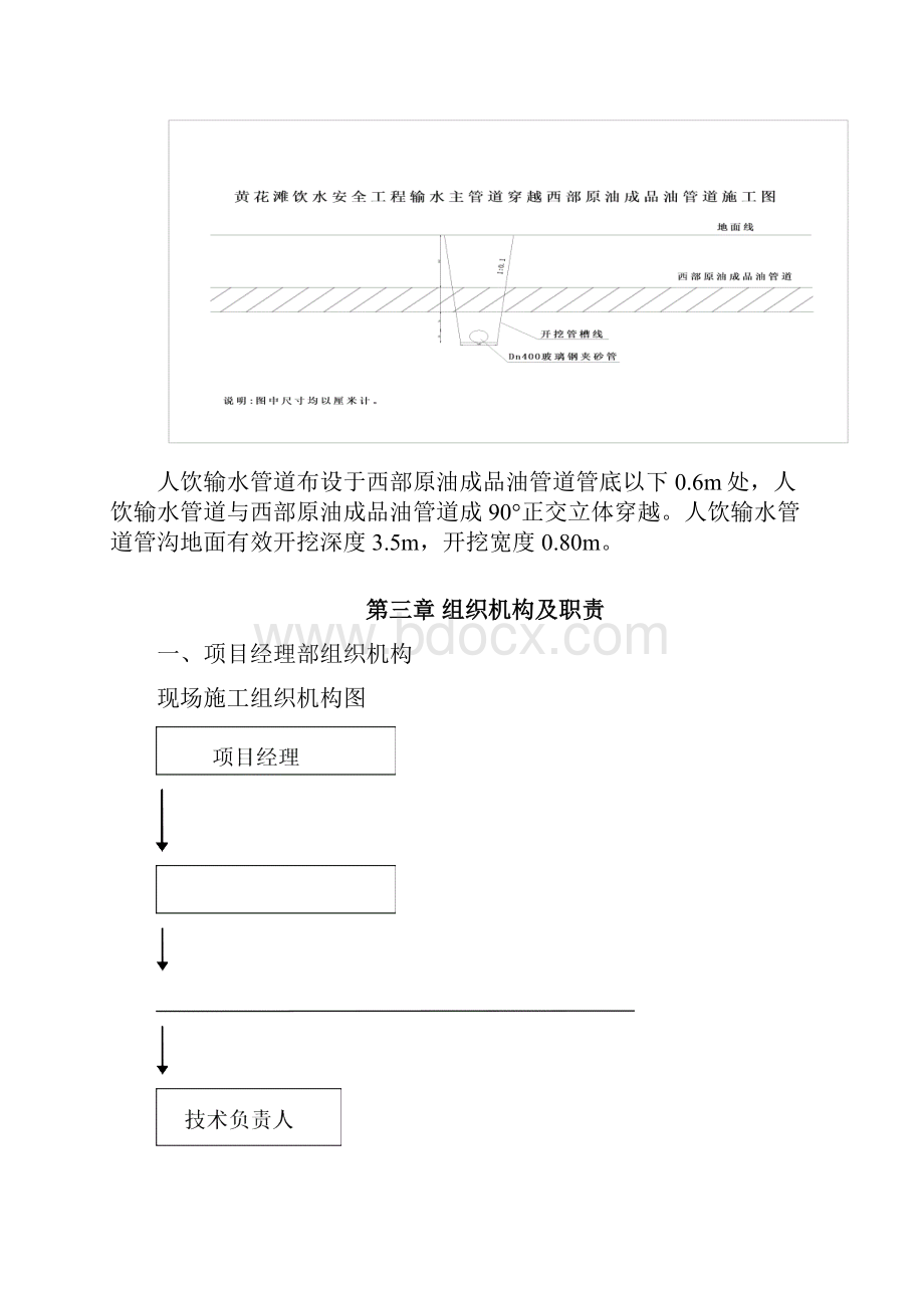 古浪县黄花滩农村饮水安全工程管道跨越西部原油成品油管道施工方案.docx_第3页