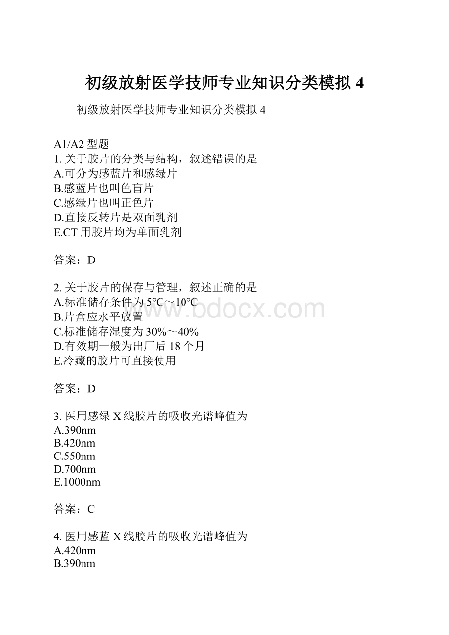 初级放射医学技师专业知识分类模拟4.docx