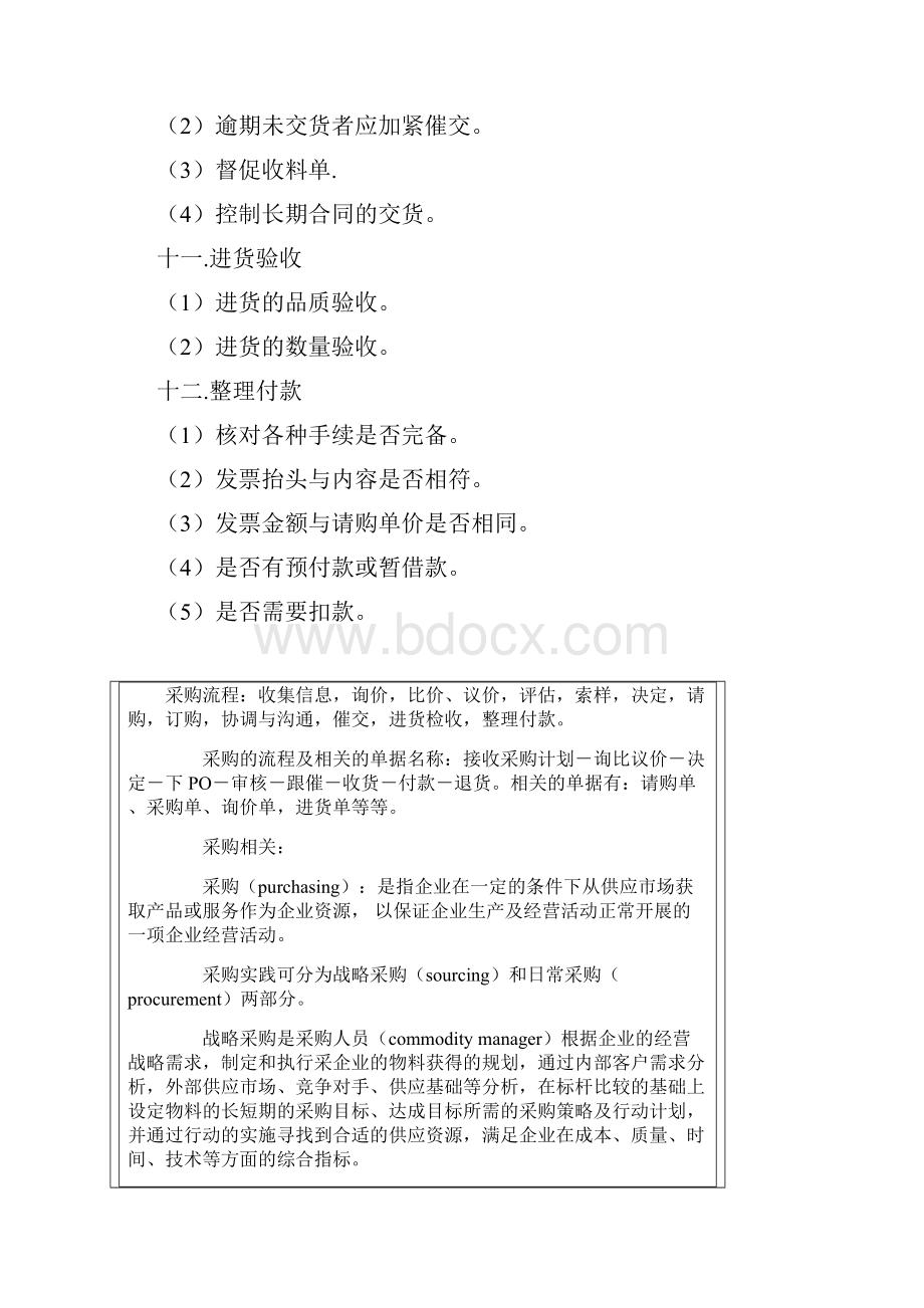 采购工作的内容流程谈判与供应商选择.docx_第3页